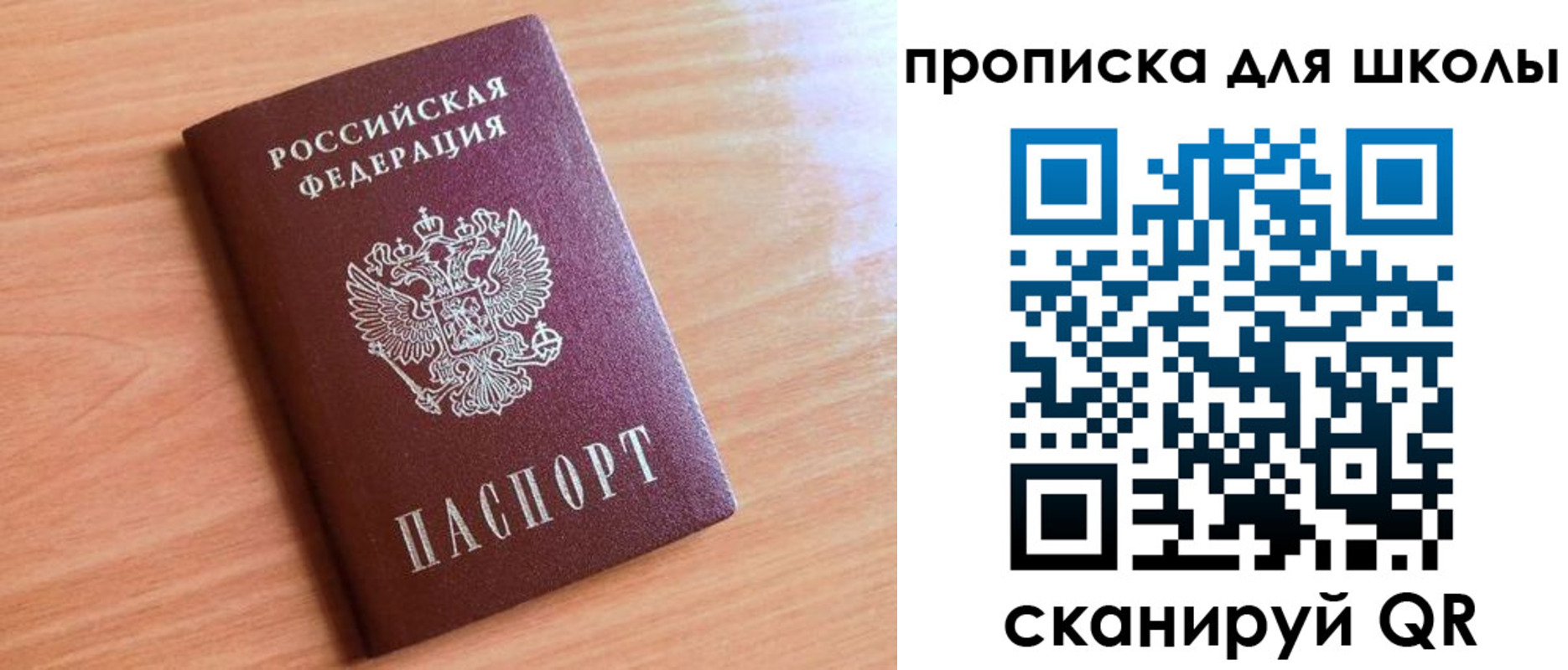 прописка 2025 в Воронеже