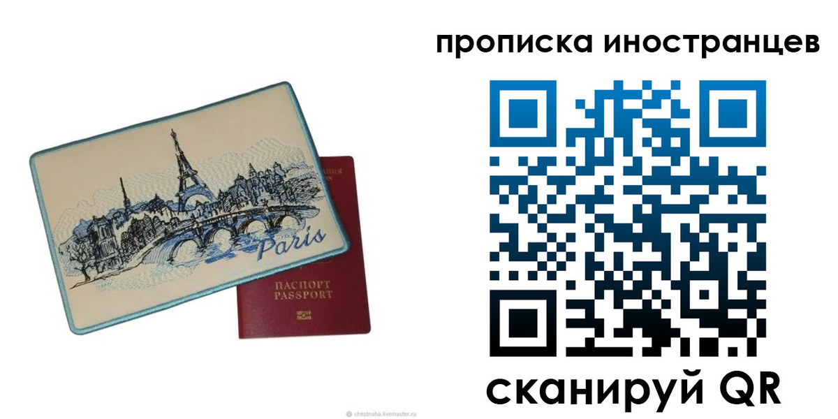прописка в Воронеже
